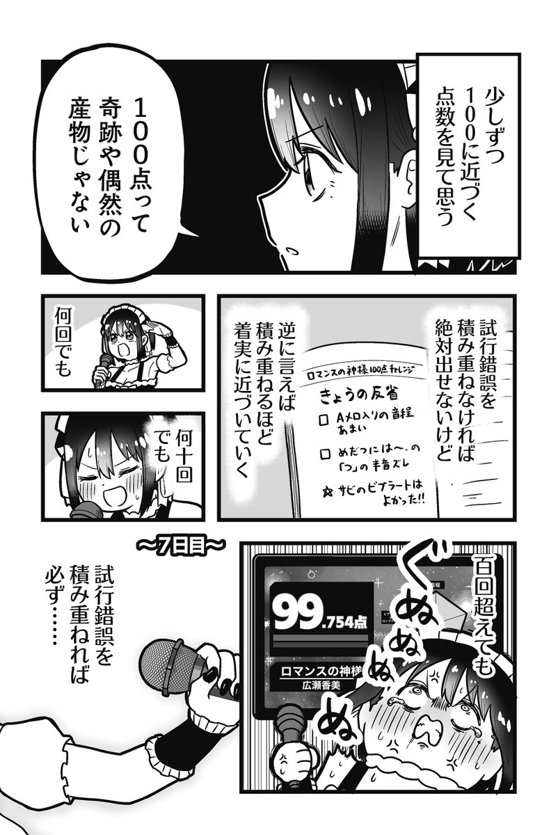 カラオケで100点取ろう!
～福田ナオの人生トロコン～(3/4) 