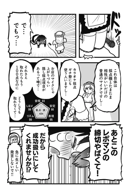 カラオケで100点取ろう!
～福田ナオの人生トロコン～(4/4) 