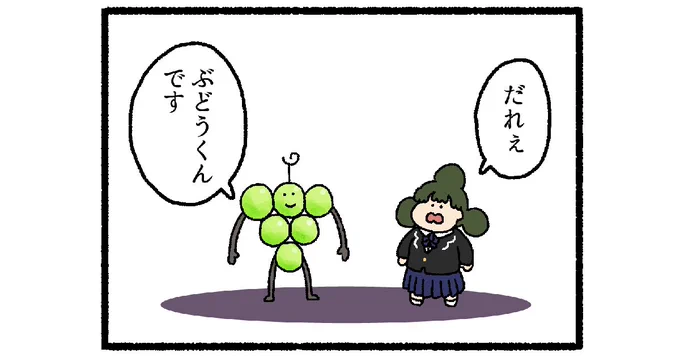 【4コマ漫画】ぶどうくん | オモコロ  