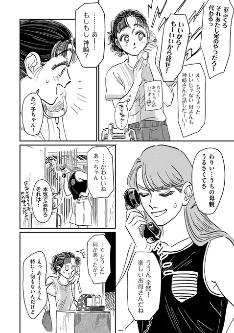 好きな人にかける電話はドキドキする(2/3) 