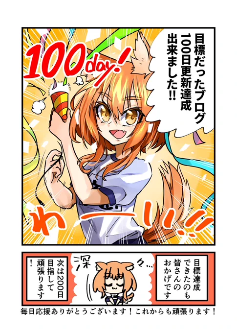 ㊗️今日でブログの毎日更新100日目㊗️
毎日応援してくださる皆様のおかげです!これからも頑張ります!! 