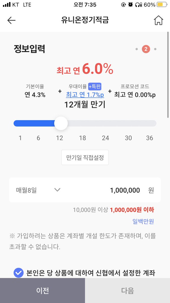 #비혼여성의_경제
대전중앙신협 1년만기 정기적금 6%입니다.
월 100만원까지 납입가능. 
우대조건은 따로 없으니 여유있으신분들 가입 추천드려요~! 저도 가입했답니다. 👍