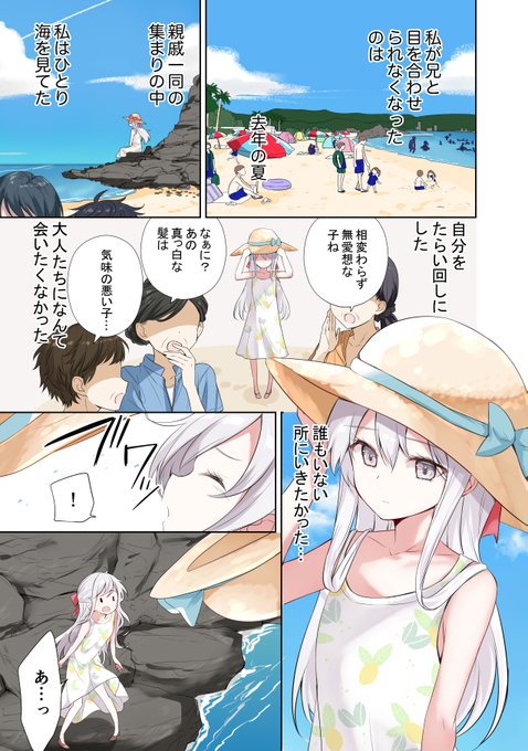 妹ちゃんの初恋。(1/2) 