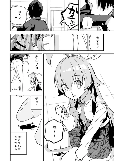 #本当は切ないブルーアーカイブ
「小鳥遊ホシノの話」2/2 