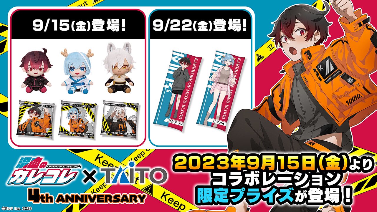 混血のカレコレグッズセット（クッション・ぬいぐるみ等） 混血のカレコレ【公式】 on X: 