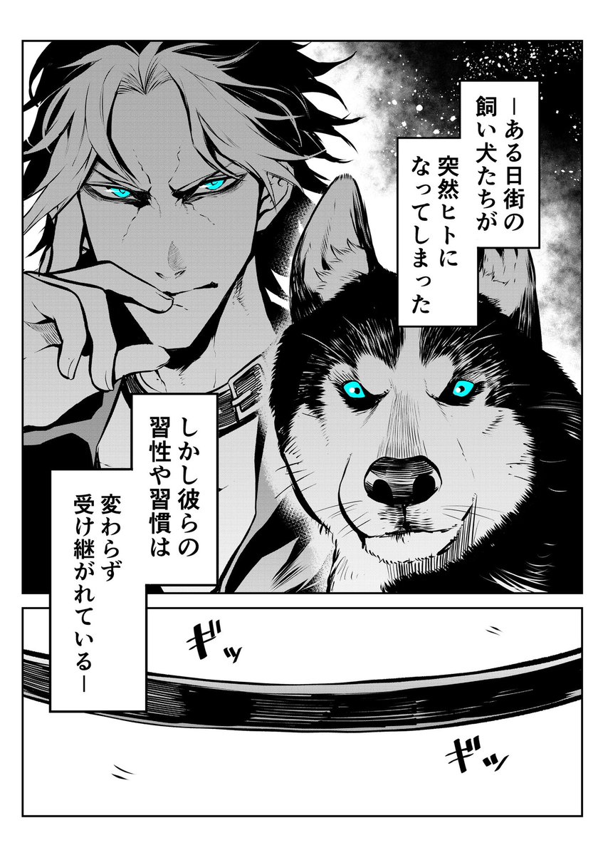 My Dog Becomes A Human Manga ポン太がヒトになりまして。」第2話、明日8日(金)18時公開です!お楽しみに! 作品が軌道に乗れば曜日定期更新を目論ん」濱田賢治@グラン