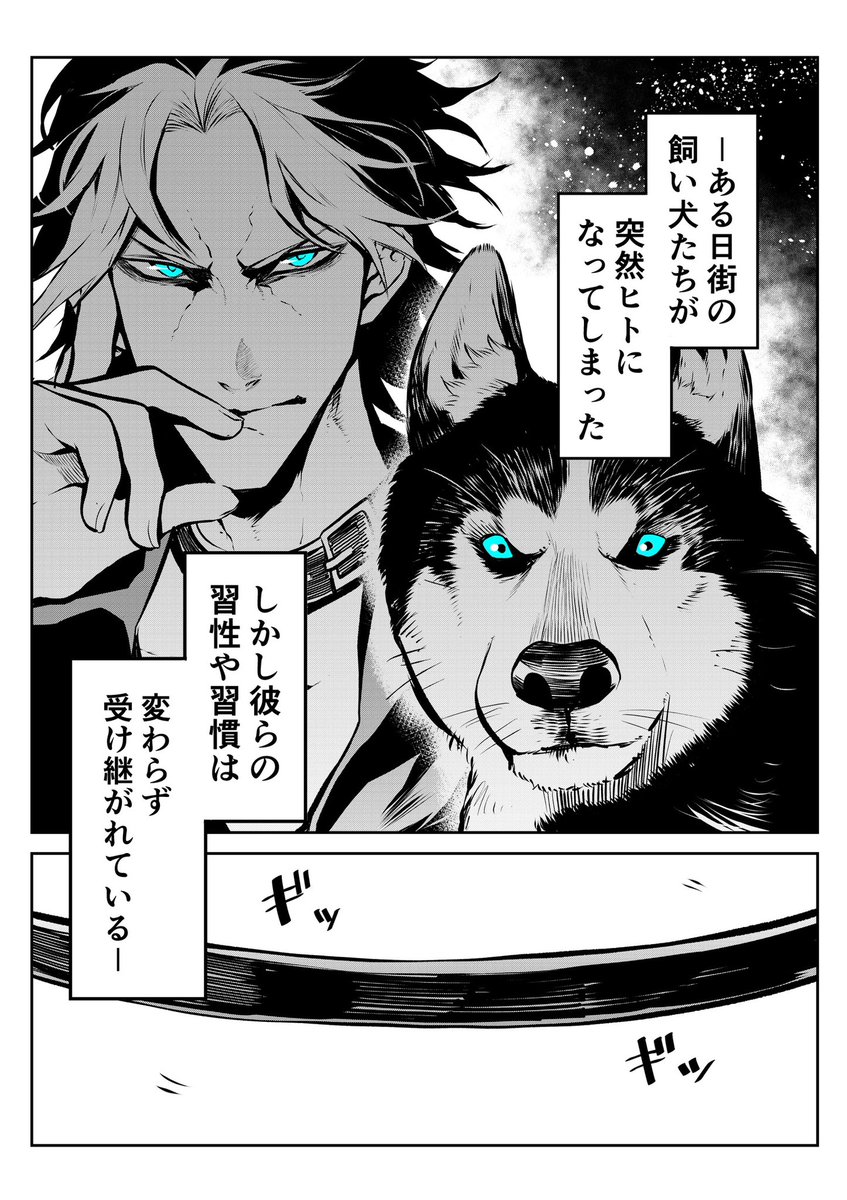 犬がヒトになる話②(1/3) #漫画がよめるハッシュタグ #ポン太がヒトになりまして