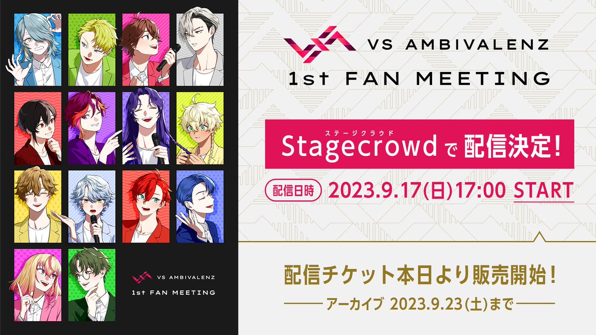 vsa_official_jp's tweet photo. ✧┈┈┈┈-ˏˋ🎪ˎˊ˗┈┈┈┈✧

       『VS AMBIVALENZ』
     1st ファンミーティング

  　　　    ✨👑✨
 　　 ◥◣ 配信決定 ◢◤

✧┈┈┈┈┈┈┈┈┈┈┈┈✧

⏰9.17(日)17時～
※見��し期間9.23(土)23:59まで

ただいまより配信チケット販売スタート！
🎫https://t.co/DgUnJrb35s

#ビバレン