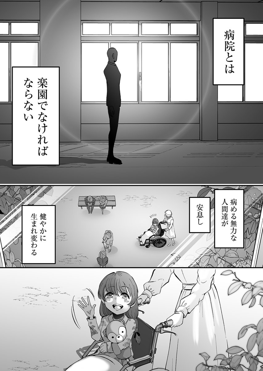 どんな手を使っても病院を守る大院長の話(1/4)

#漫画が読めるハッシュタグ
#ホラー 