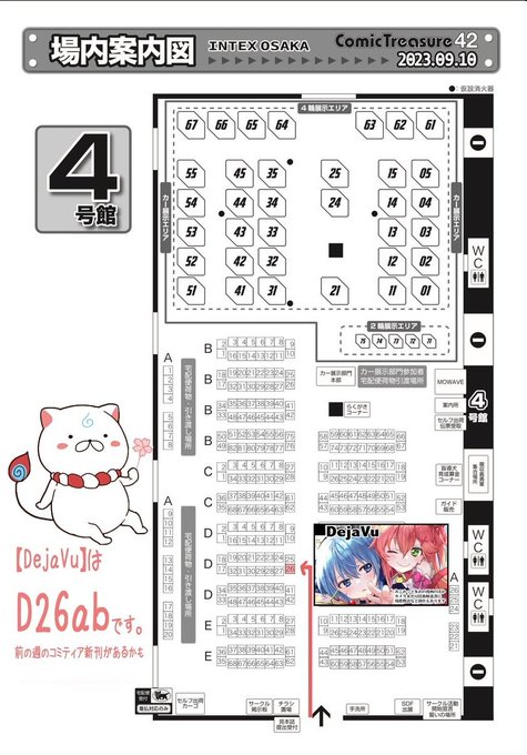 こみトレ42お品書きです。4号館D26ab【DejaVu】新刊は8種直前のコミティア新刊も含まれます夏コミのみこめっとバグセットもちょっとだけ復活ショップで品切れ起こしてる【これは案件です!!】と【35Pのくせに生意気だ】も持ち込みます御猪口は牢屋の鍵方式ですよろしくねー#こみトレ42 