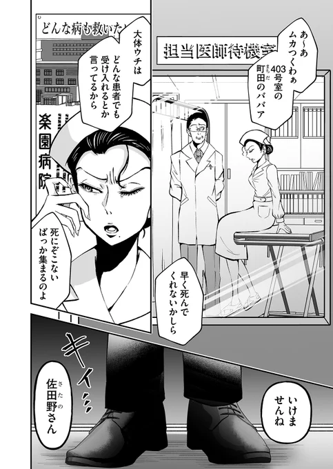 どんな手を使っても病院を守る大院長の話(2/4)

#漫画が読めるハッシュタグ
#ホラー 