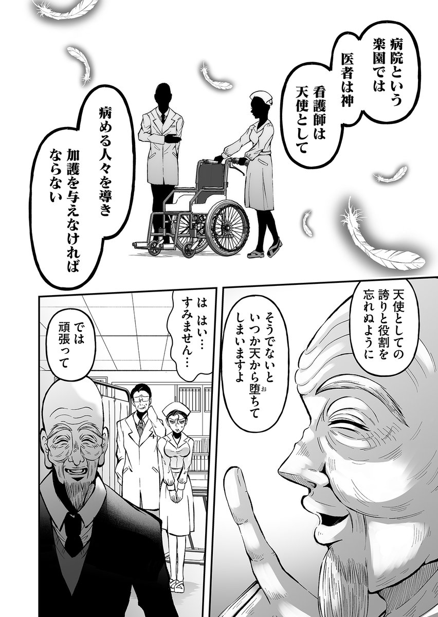 どんな手を使っても病院を守る大院長の話(2/4)

#漫画が読めるハッシュタグ
#ホラー 