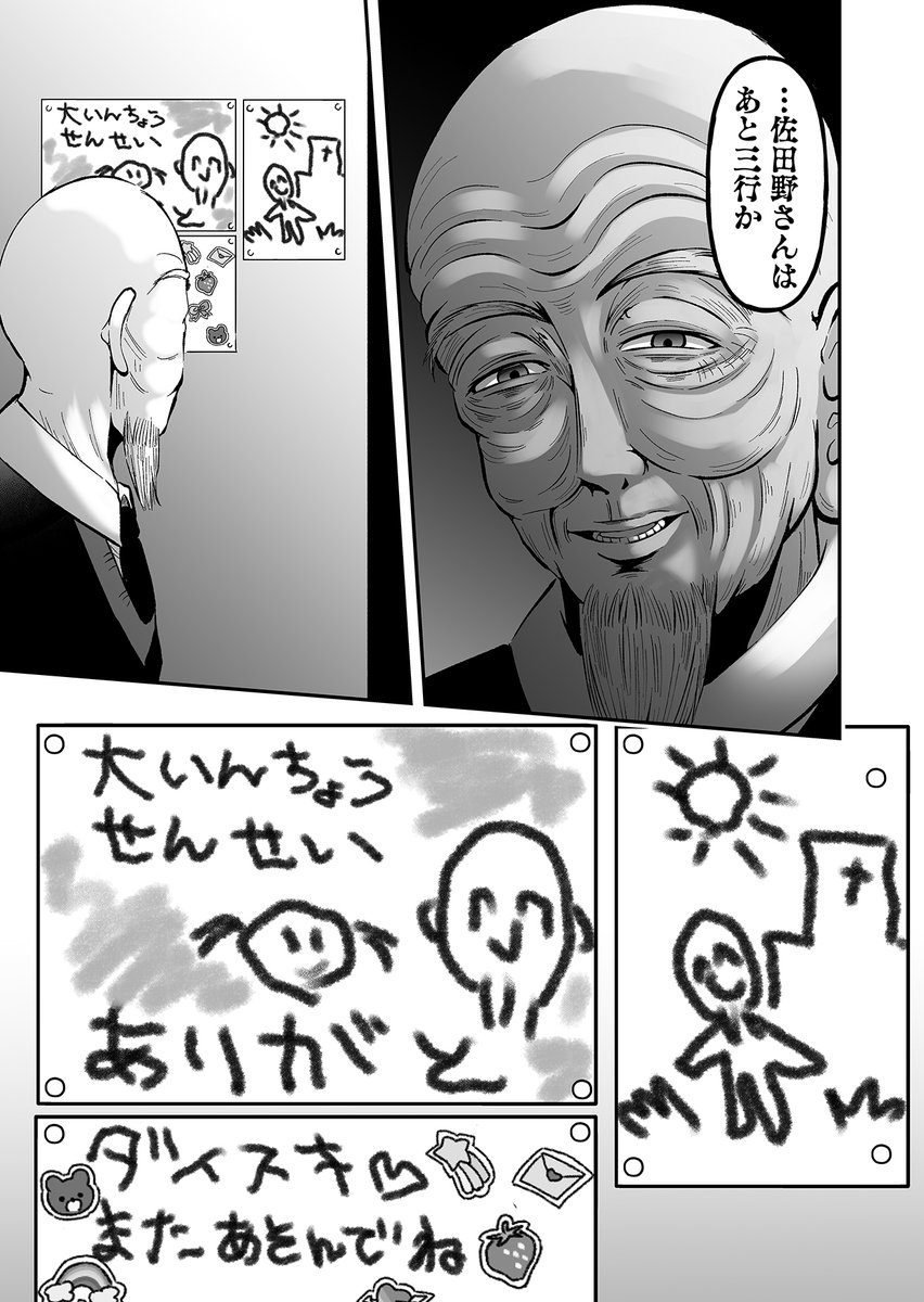 どんな手を使っても病院を守る大院長の話(3/4)

#漫画が読めるハッシュタグ
#ホラー 