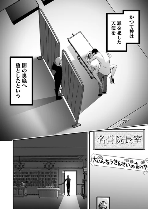 どんな手を使っても病院を守る大院長の話(3/4)

#漫画が読めるハッシュタグ
#ホラー 