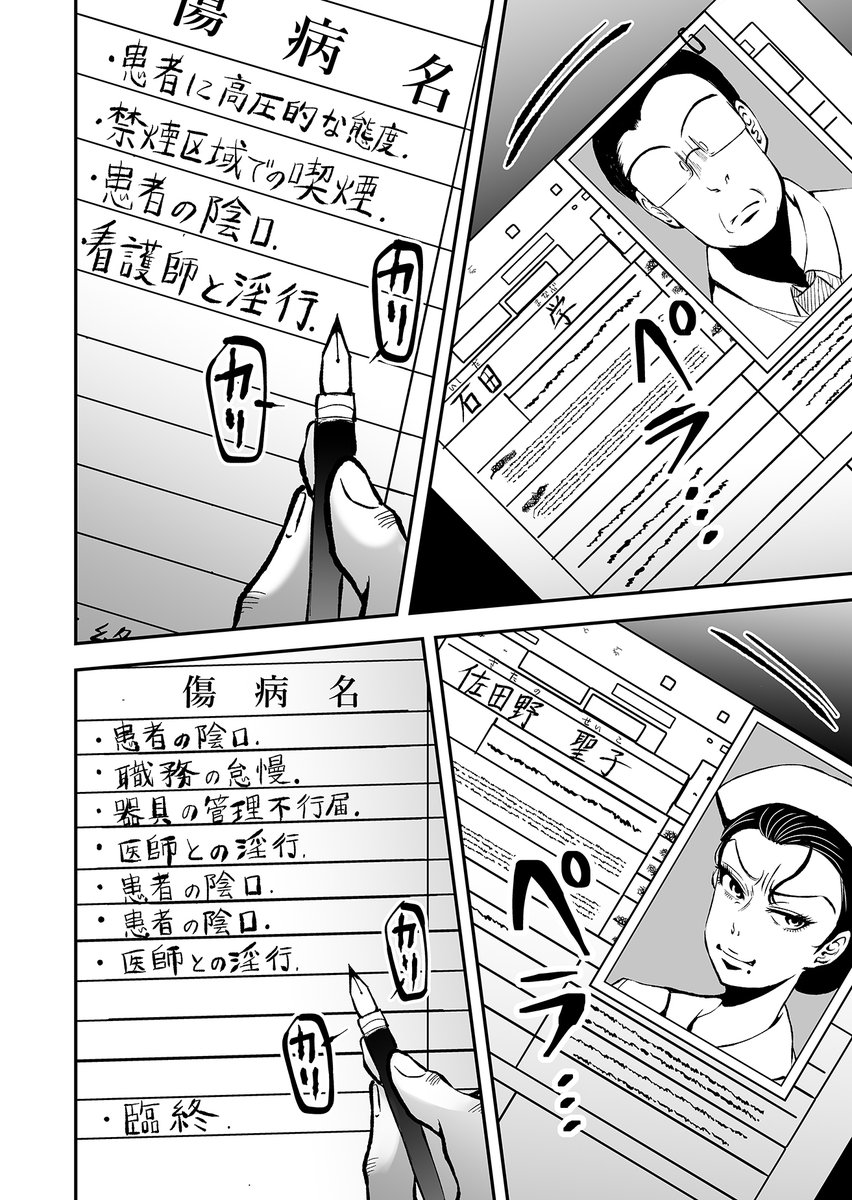 どんな手を使っても病院を守る大院長の話(3/4)

#漫画が読めるハッシュタグ
#ホラー 