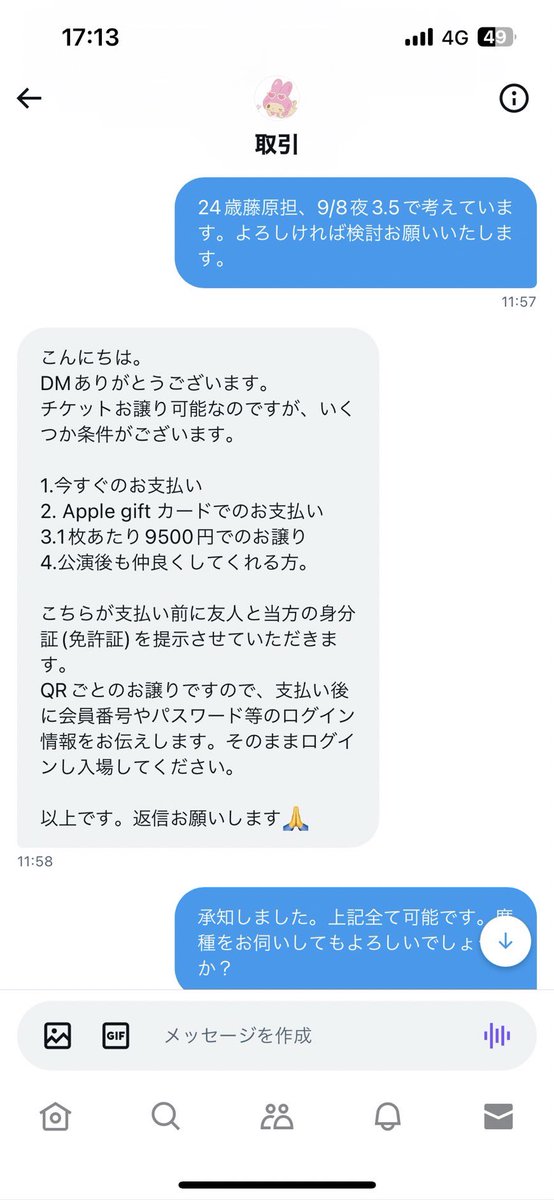 pumpkineika's tweet photo. この方に詐欺られました。
他に被害者いませんか？
昼公演終了後に連絡がつかなくなりました。

9/8 夜

#なにわ譲 #なにわ求 #POPMALL
#チケット詐欺 https://t.co/4FbDpmk2E8