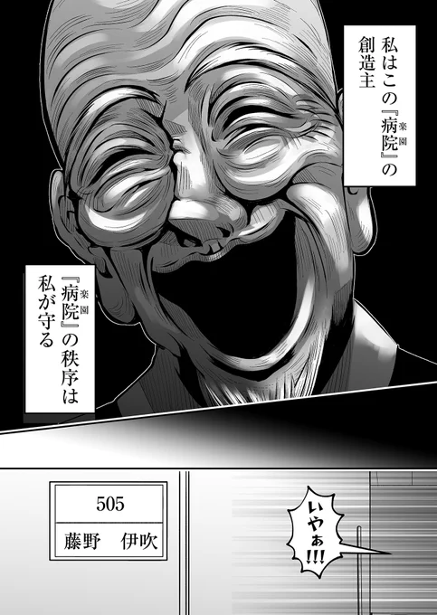 どんな手を使っても病院を守る大院長の話(4/4)

#漫画が読めるハッシュタグ
#ホラー 