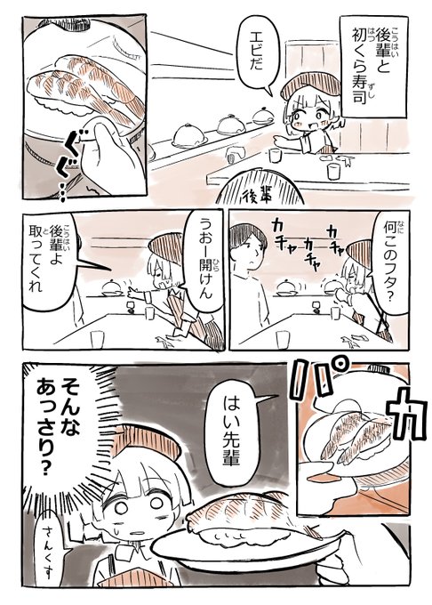 初めての寿司屋(1/2) 