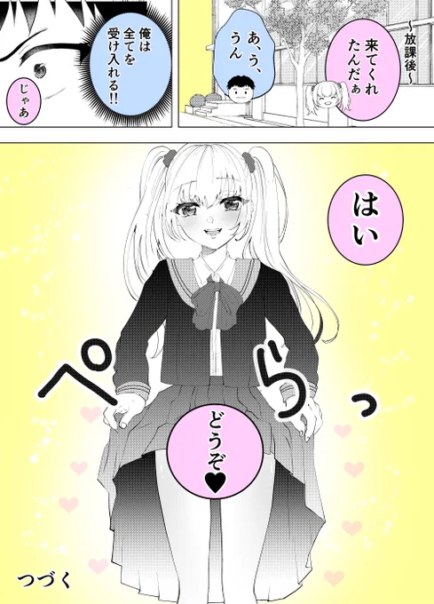 好きな子のスカートの中見せて貰った 