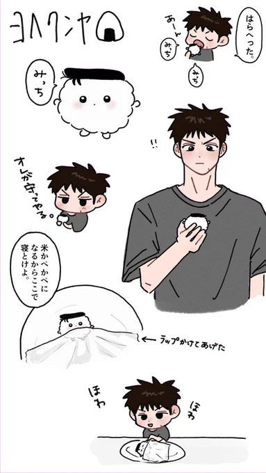 米粒マーキング🍙🤍

#クンヤの日_洋三 