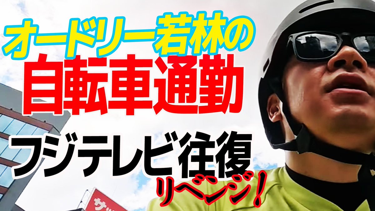 AudreyTokyoDome's tweet photo. YouTube第22話「お台場往復リベンジ！」UPしました！（栗坂）
https://t.co/Nw19qbT5RI https://t.co/IU4NPA0uUZ