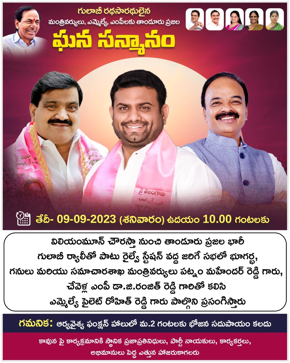 goud1473's tweet photo. updated time for the huge rally 
#Telangana
#CMKCR #BRSParty #Telangana #india #BJPGovernment #welfare #Elections2023 #KTR #PilotRohitReddy #tandur #local #politics #vikarabad #patnammahenderreddy #ranjithreddy #Grr #PilotRohitReddy #jawan https://t.co/i4myejwruR