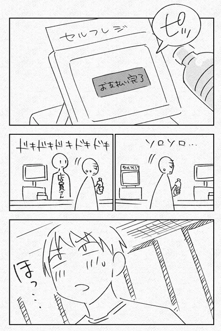 万引きしてる気分になる