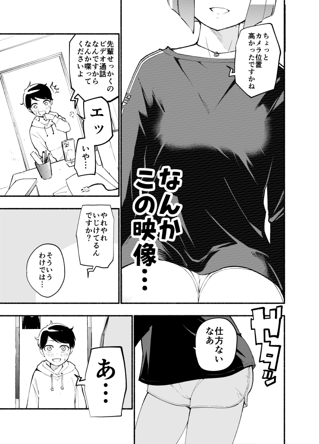 高身長後輩♀と低身長先輩♂が恋愛に発展するまで
ビデオ通話編(2/3) 