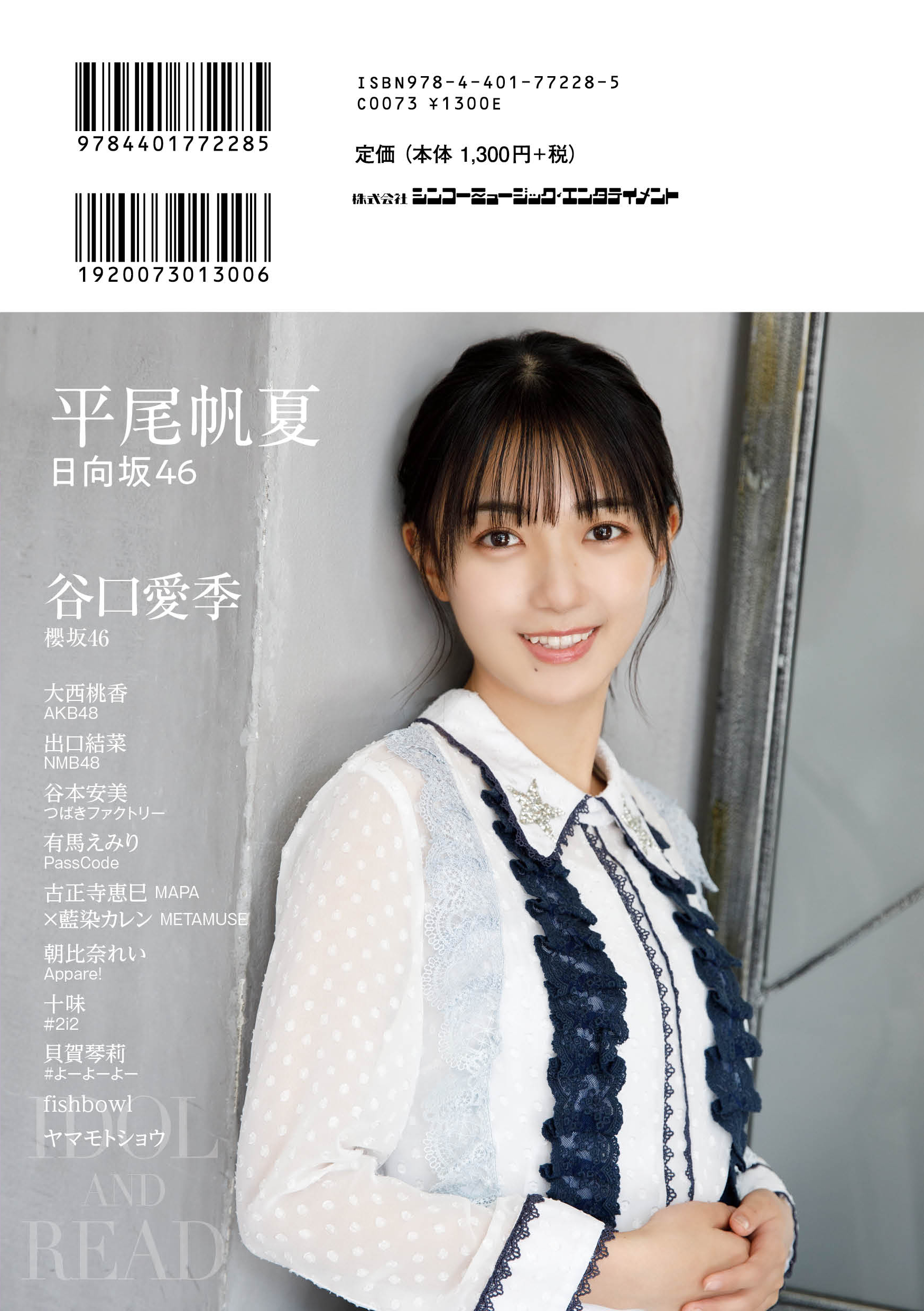入場者特典 どぎつく 日向坂46 平尾帆夏 ゼンブオブトーキョー