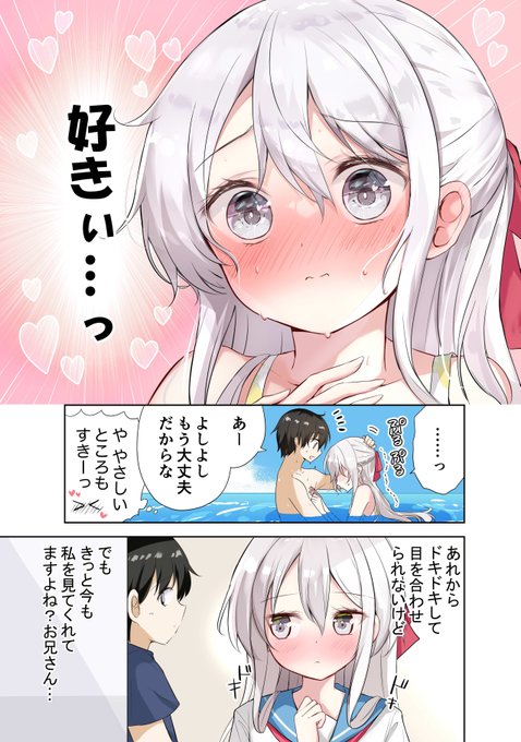 妹ちゃんの初恋。(2/2) 