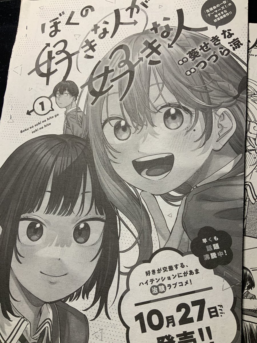 告知!昨日発売のヤングアニマルZEROにて作画を担当させていただいてる「ぼくの好きな人が好きな人」10話11話を載せていただいております〜!
何卒よろしくお願いいたします!
そして待望の第1巻が10月27日に発売いたします!
絶賛単行本作業中なのでお楽しみに〜!!