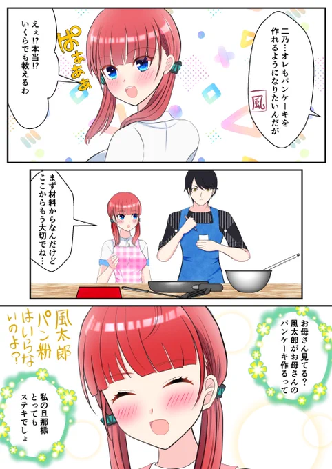 Pixivに結婚後の日常②をまとめて上げました #五等分の花嫁 