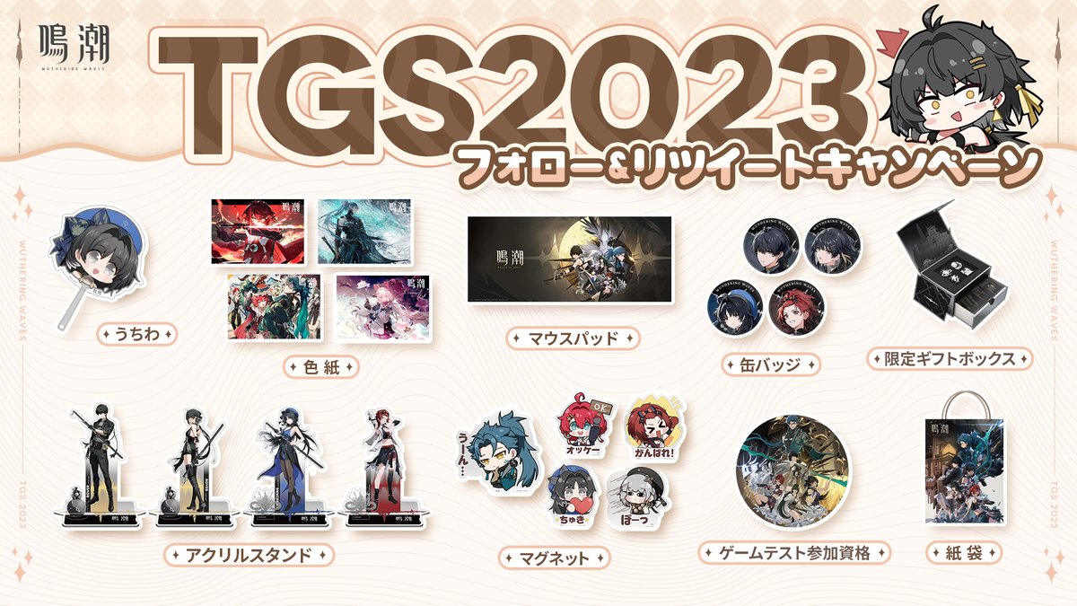 鳴潮 限定ギフトボックス TGS2023