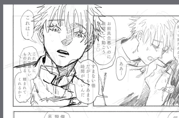 いい感じの焦りの表情が描けた気がする
あと五の髪の毛の描き方忘れてなかった 