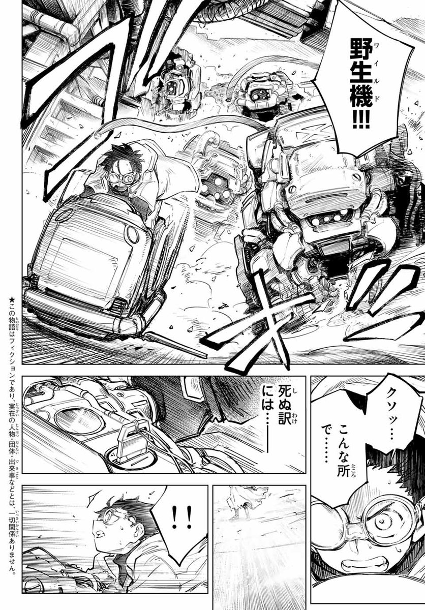 野生機恐ろしすぎ(2/9)
#GIGSMECHANICAL 