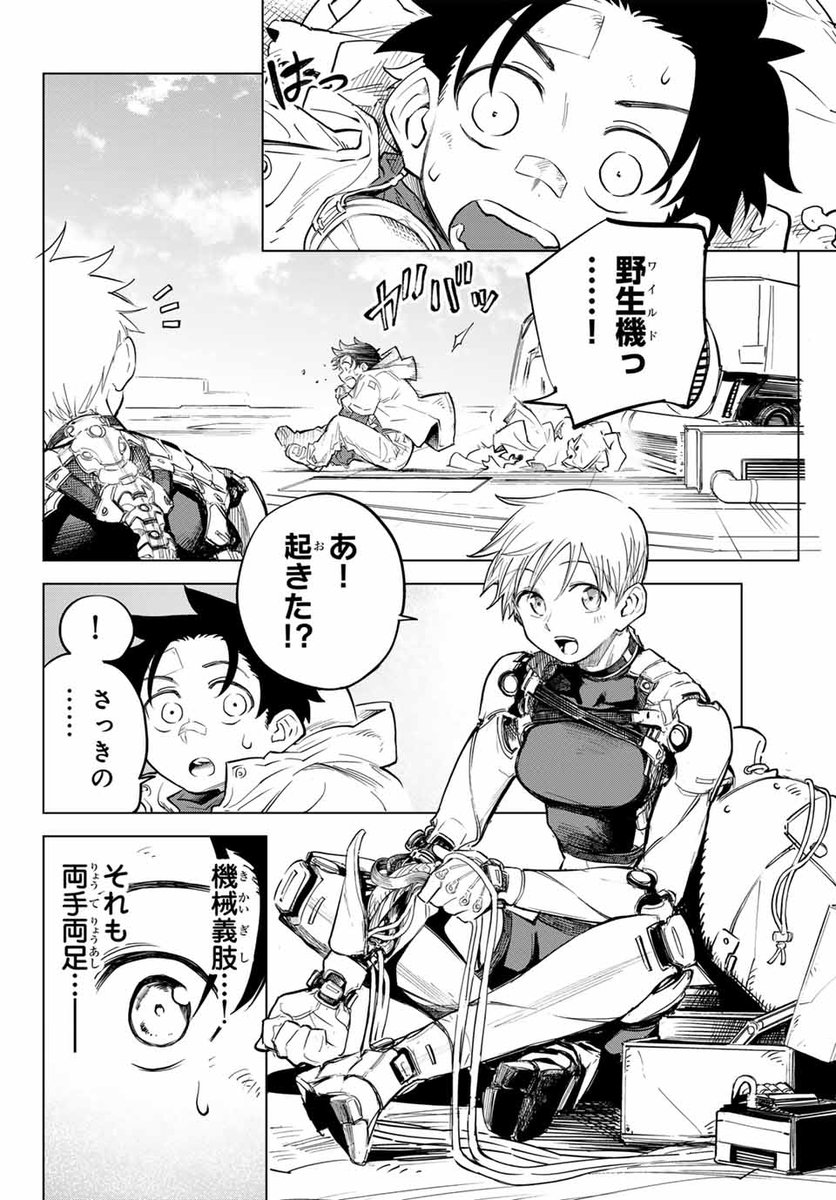 野生機恐ろしすぎ(3/9)
#GIGSMECHANICAL 