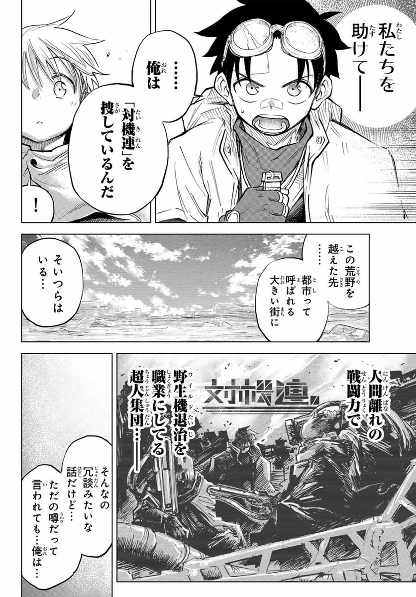 野生機恐ろしすぎ(4/9)
#GIGSMECHANICAL 