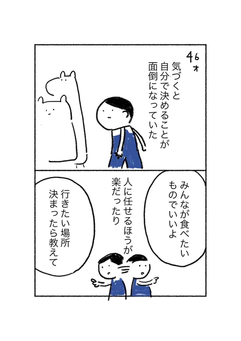 自分で決めるのがプライベートだと面倒になってたって話 仕事だとやるんですが。。