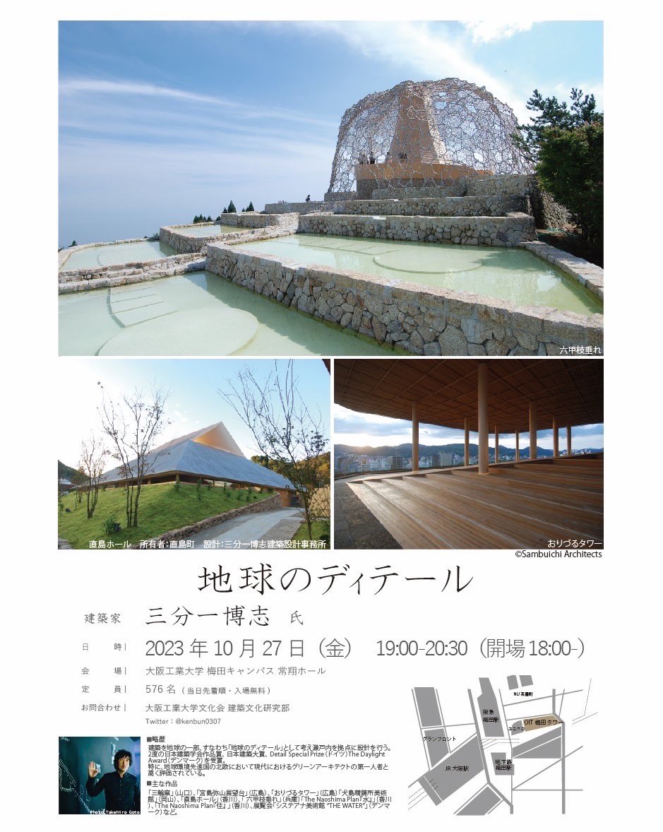 大阪工業大学 建築学科【公式】 (@oitarchi) / Posts / X