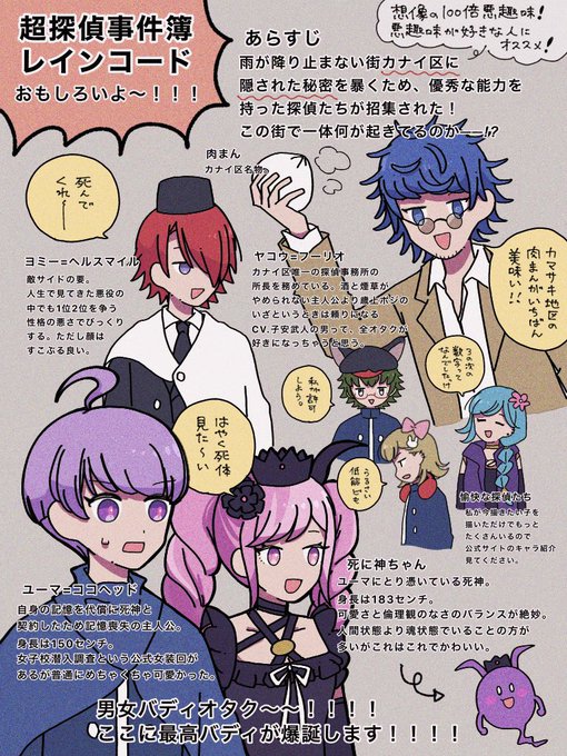 レインコードやって欲しすぎて描いた主観混じりざっくり紹介文!!とりあえずレインコードをやろう!!! 