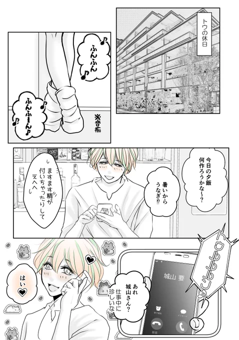 彼氏の会社に忘れ物を届けたら、最終的に資料室で盛ることになった話👔👔

1/9

#創作BL #色クレ 