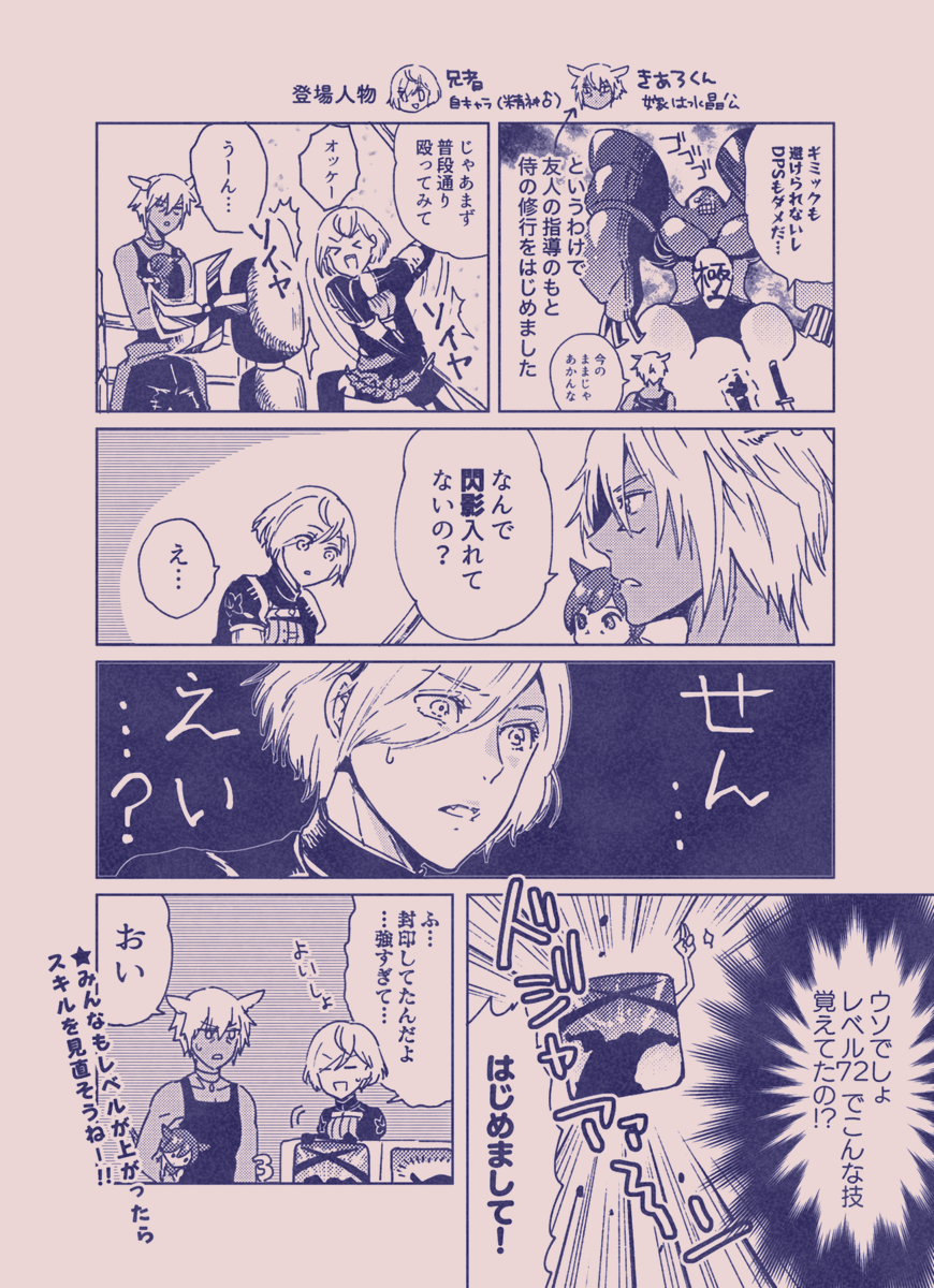 FF14公式アンケートで「心のメインジョブ」項目がくるとは・・!!
侍です。
4枚めは尊敬する侍のプレイヤーさんのファンアートです。