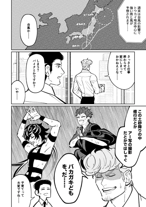 ナゴヤと台風🌀 