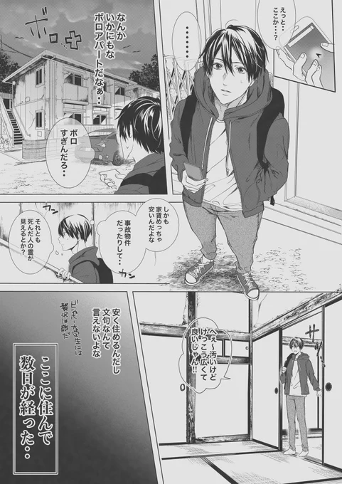 【創作BL】
貧乏大学生事故物件…?に住む🏠(1/3)
 #創作BL 