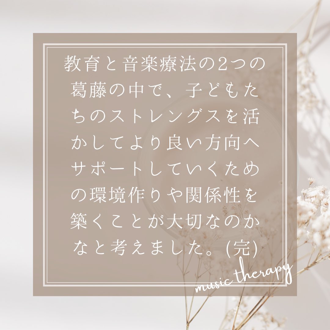 JMTASMTCommuity's tweet photo. 学術大会に参加した感想第3弾🌻
先週の今日から始まったと思うと日が経つのがあっという間だと痛感します…😖

今回は今までとは違い、3枚連続での感想となります🎶

皆さんはなんの分野の発表に興味がありましたか？
コメントで教えてください💬
 #音楽療法学術大会 
 #音楽療法 https://t.co/cfwtu4FshA