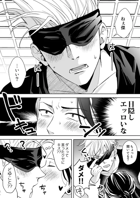 【五夏 not離反if】 目隠しはやっぱりエロい 