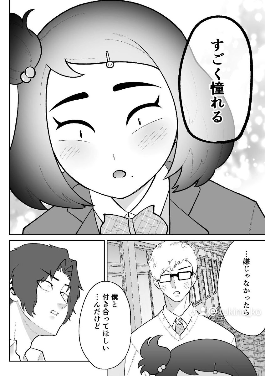 「オカン」があだ名のお節介女子に告白してみた(3/3) 