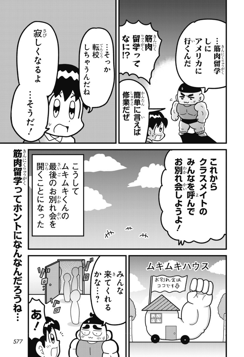 ✓マッチョな小学生・ムキムキくんのパワフルすぎるスクールギャグ