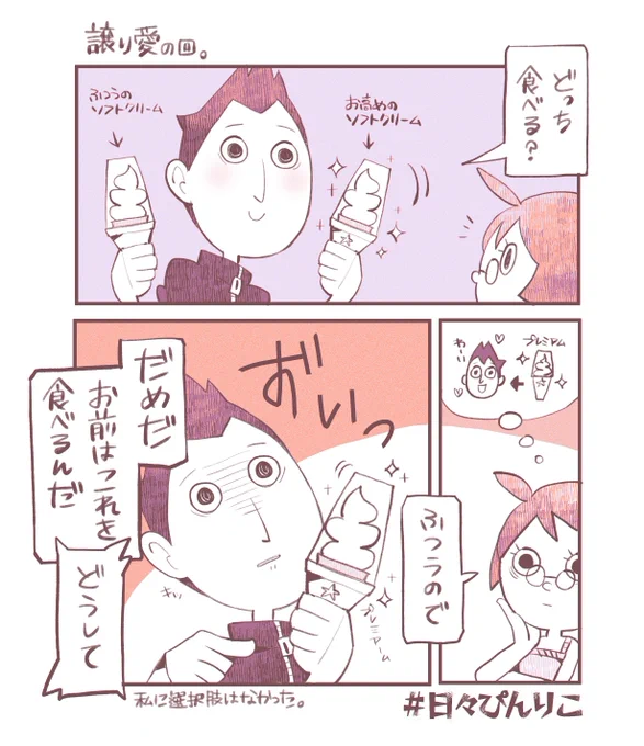 美味しそうな方を譲り合った結果。
#日々ぴんりこ 