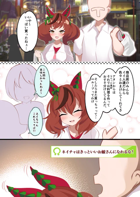 これは商店街で「あの2人いつくっつくのかねぇ」って噂されているネイトレです
#ウマ娘 
